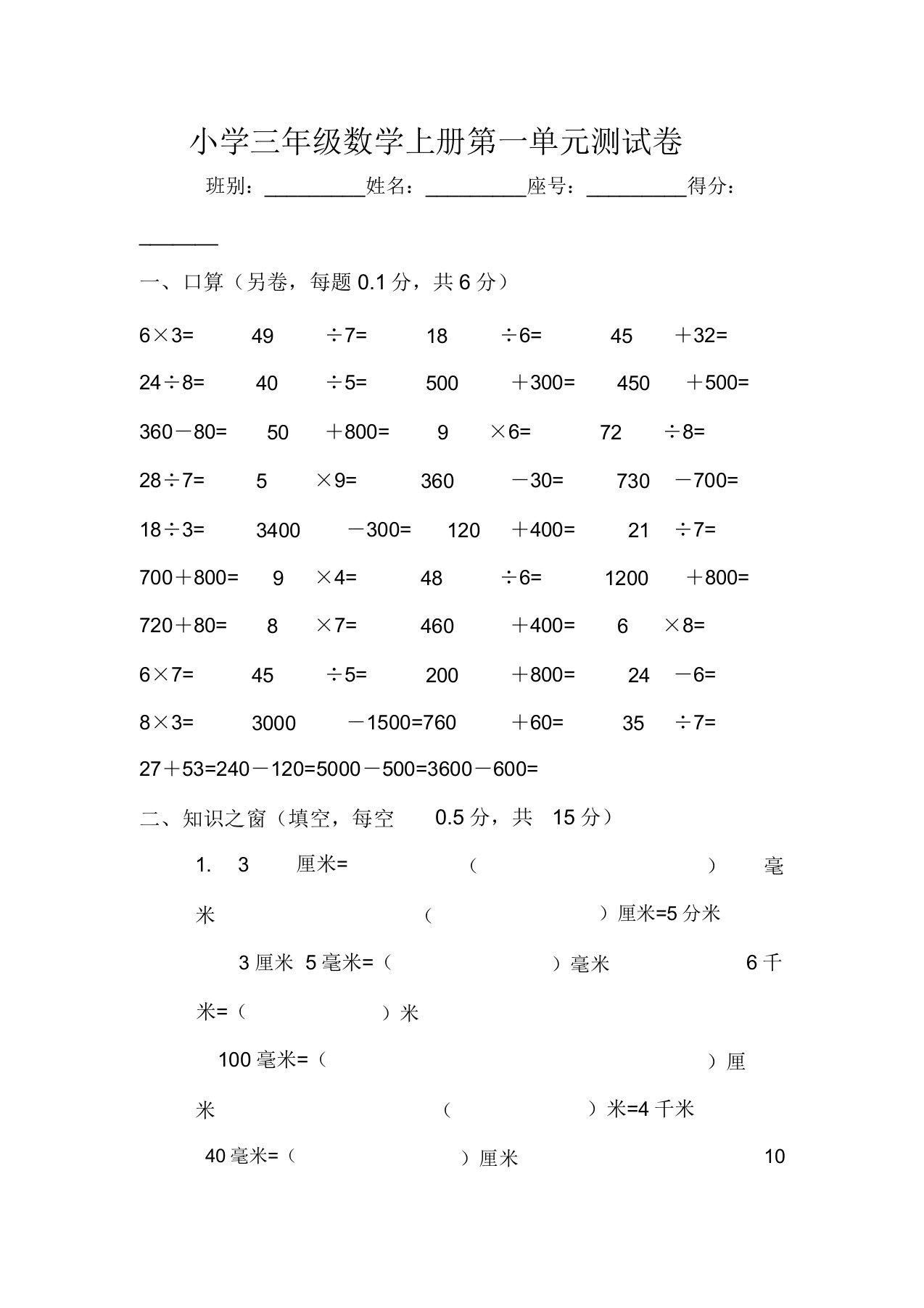 人教小学三年级数学上册单元测试卷全册