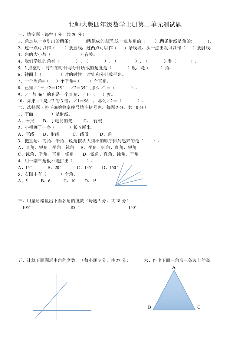 北师大版四年级数学上册第二单元测试题