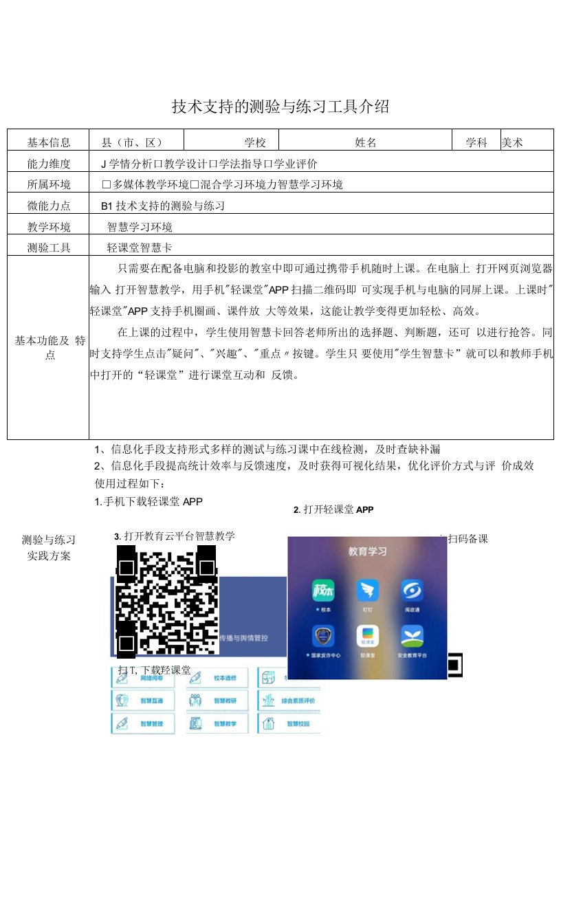 美术B1技术支持的测验与练习工具介绍