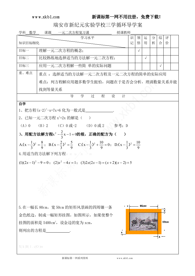 【小学中学教育精选】第二章