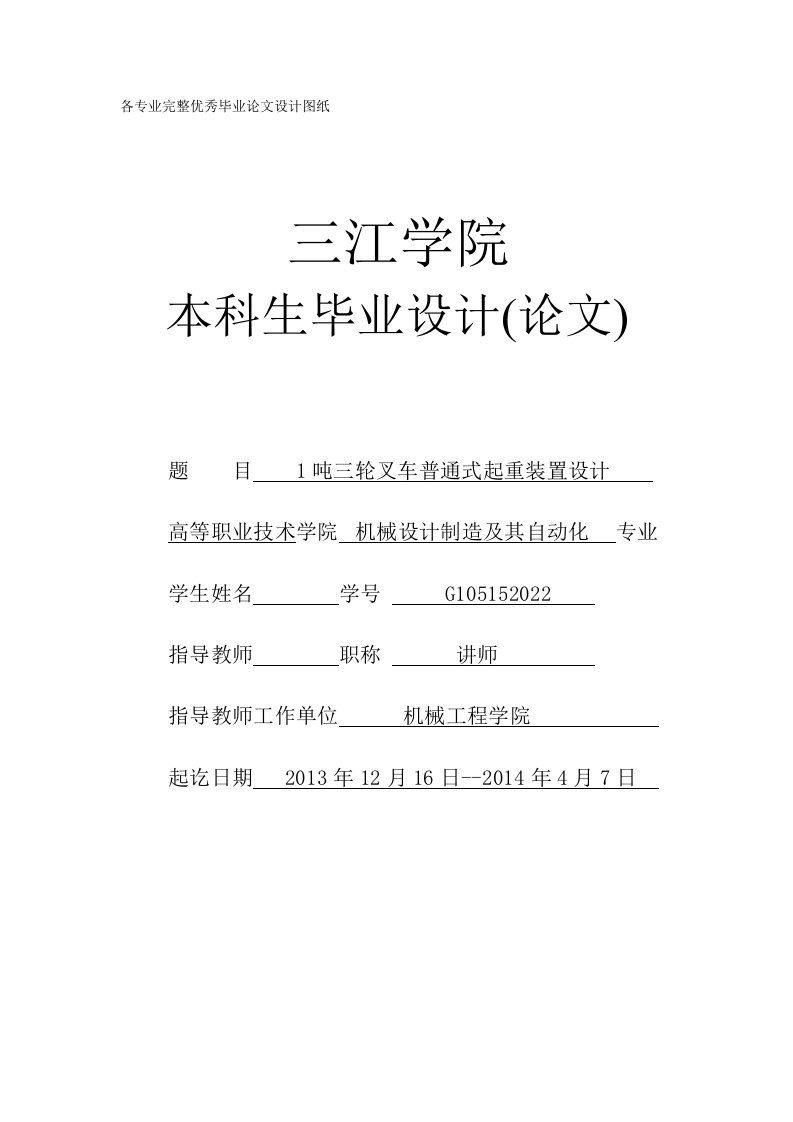 毕业设计（论文）_1吨三轮叉车普通式起重装置设计