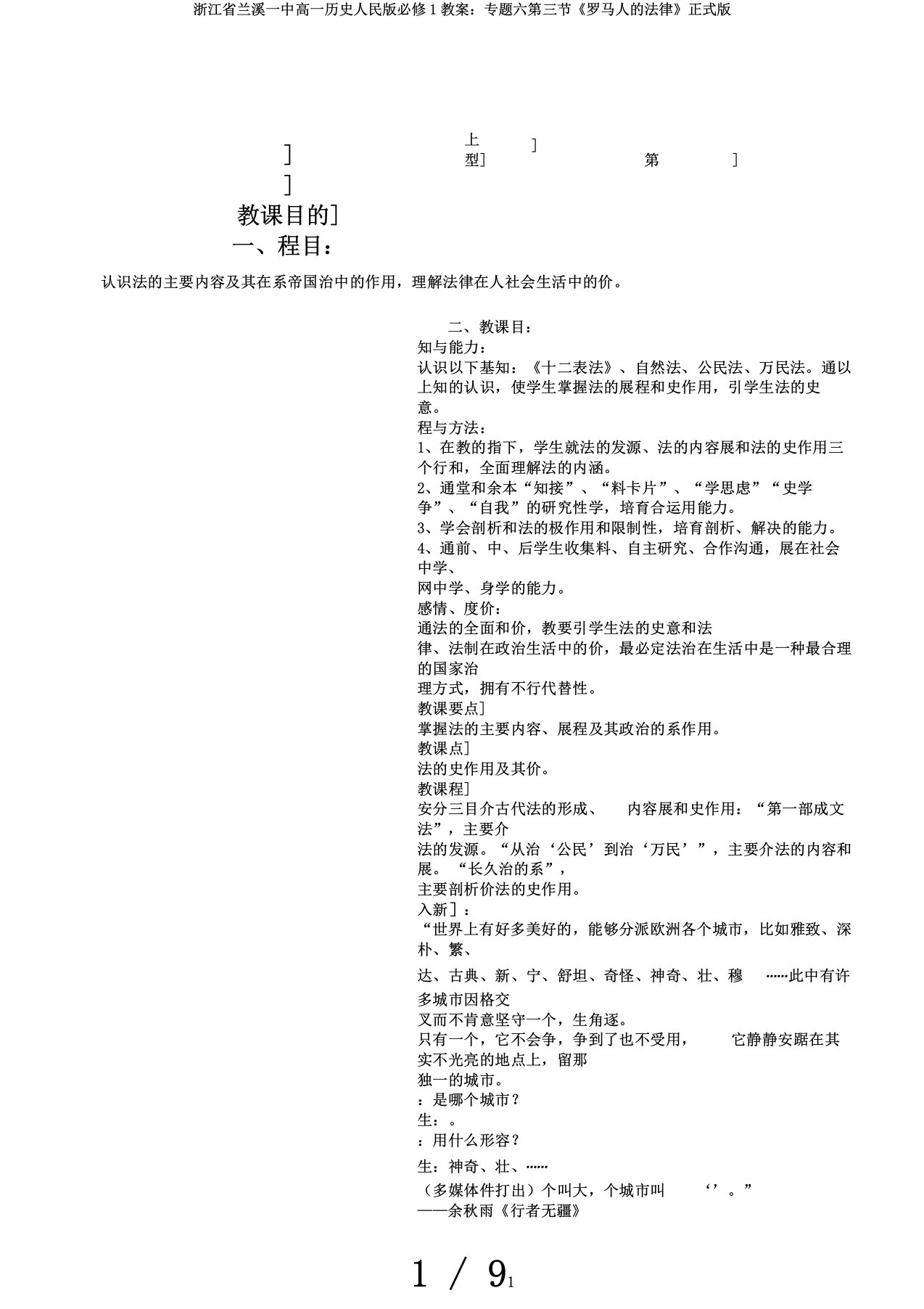 浙江省兰溪一中高一历史人民版必修1教案：专题六第三节《罗马人的法律》