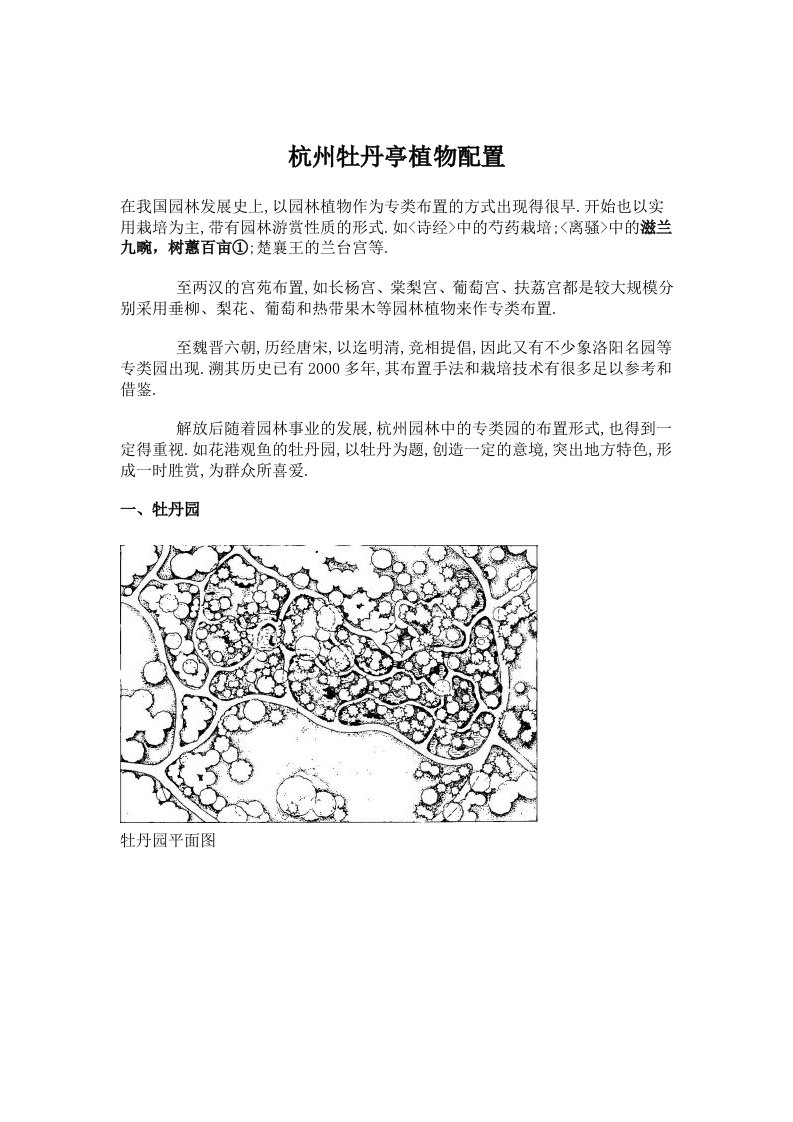 杭州牡丹亭植物配置