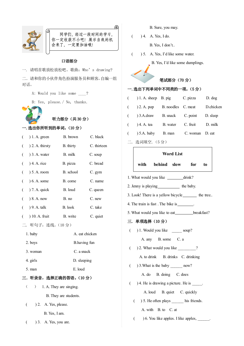 英语五年级下册试卷及答案