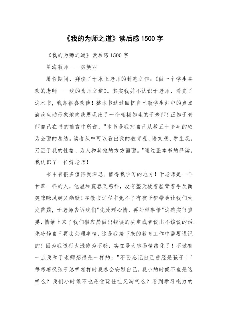 条据书信_《我的为师之道》读后感1500字