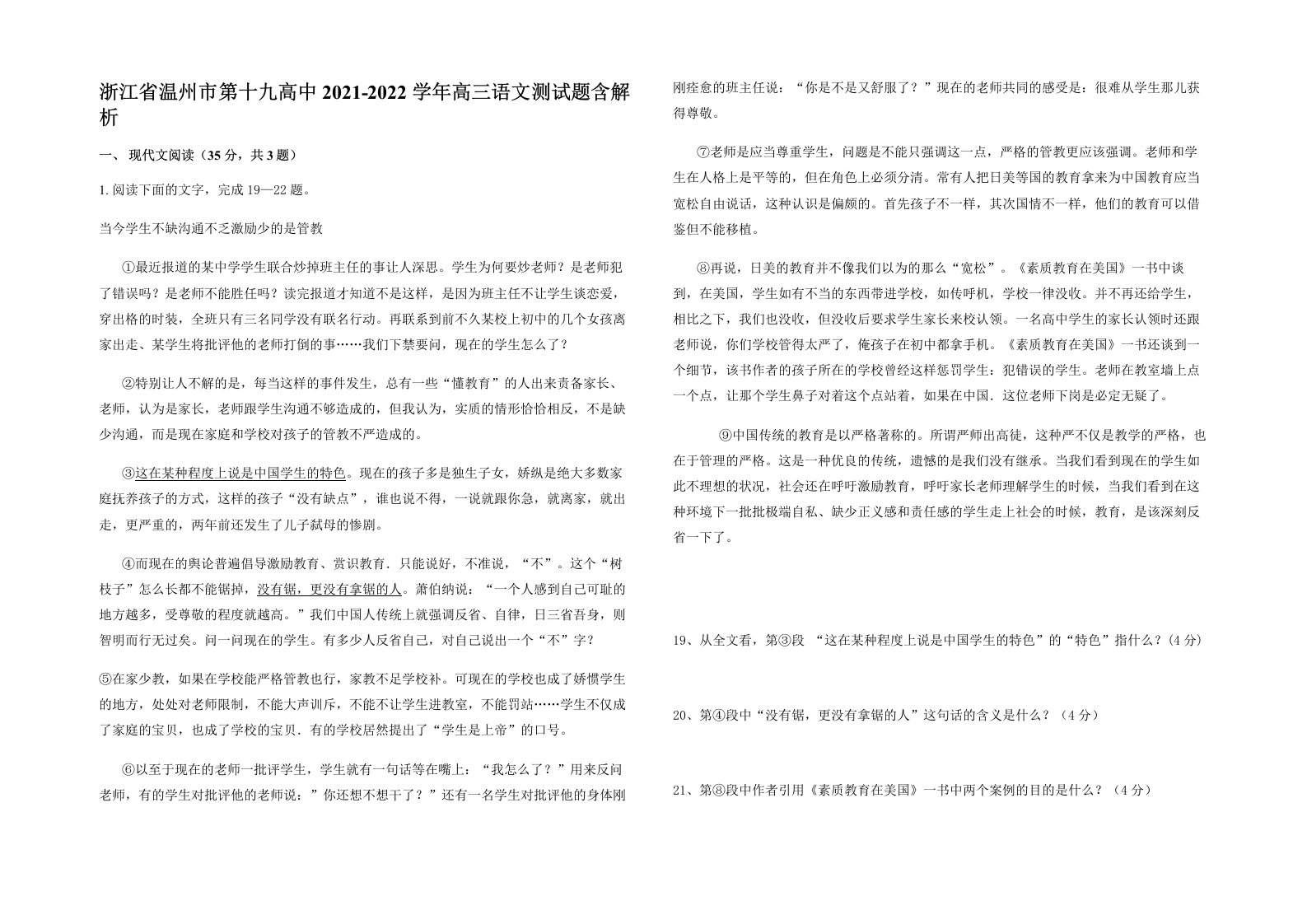 浙江省温州市第十九高中2021-2022学年高三语文测试题含解析