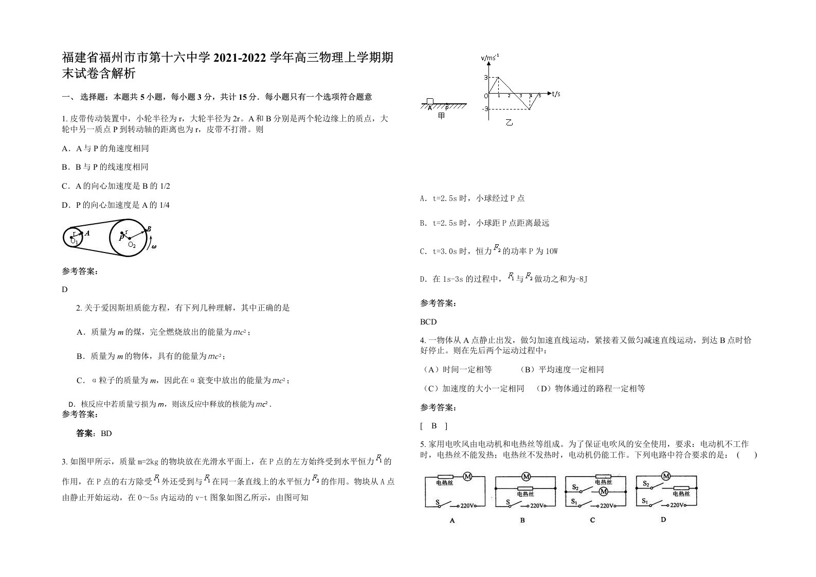 福建省福州市市第十六中学2021-2022学年高三物理上学期期末试卷含解析