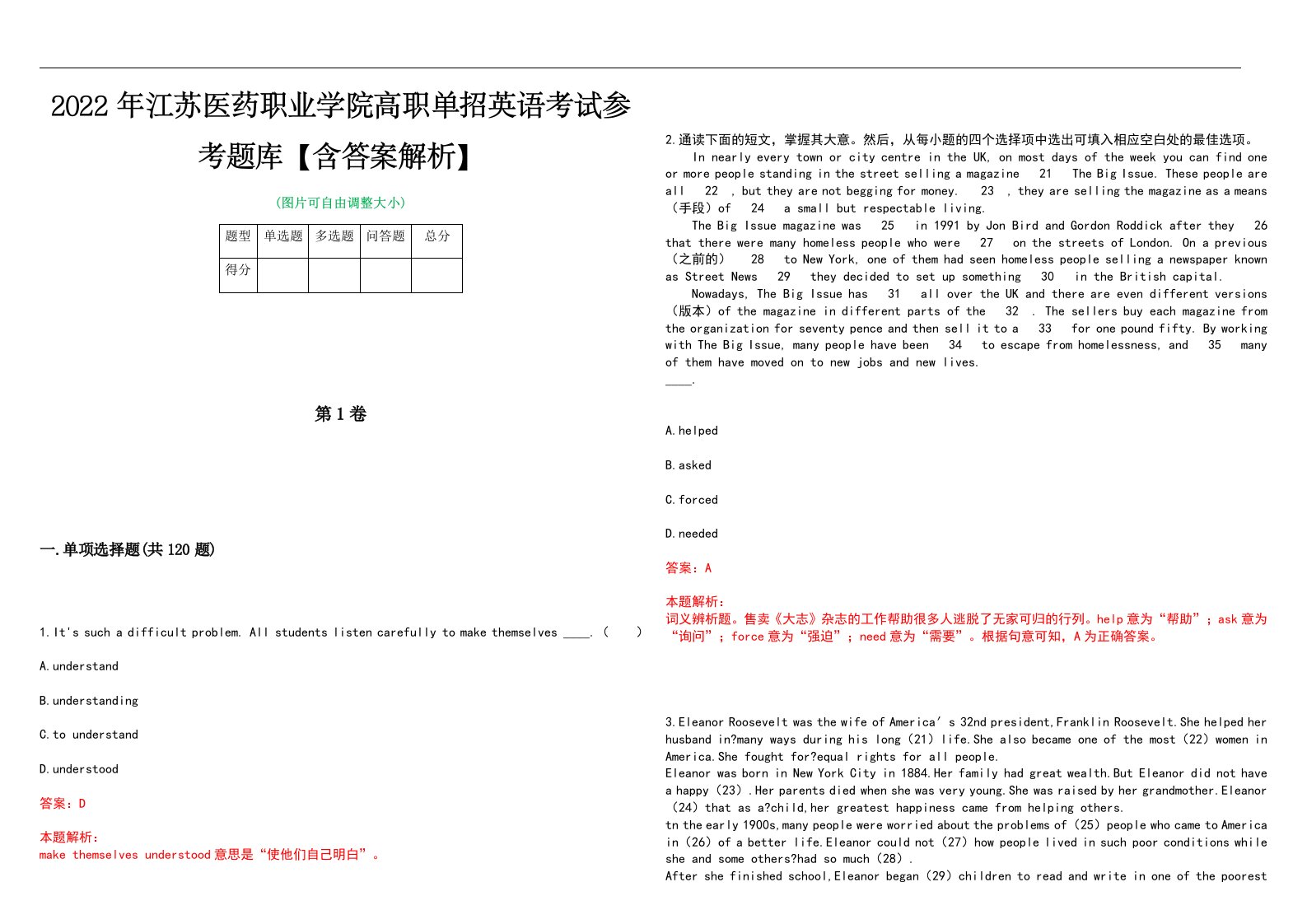 2022年江苏医药职业学院高职单招英语考试参考题库【含答案解析】