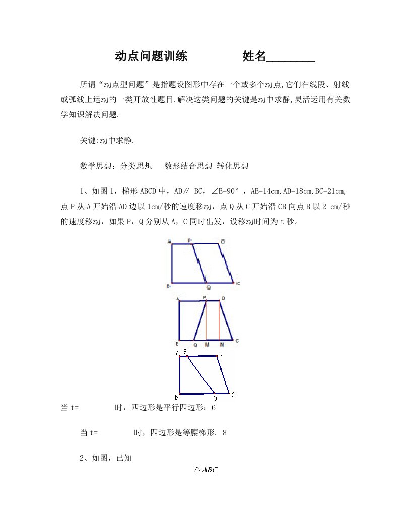 fddAAA初二数学动点问题