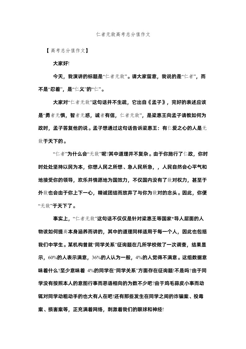 2022仁者无敌高考满分作文精选