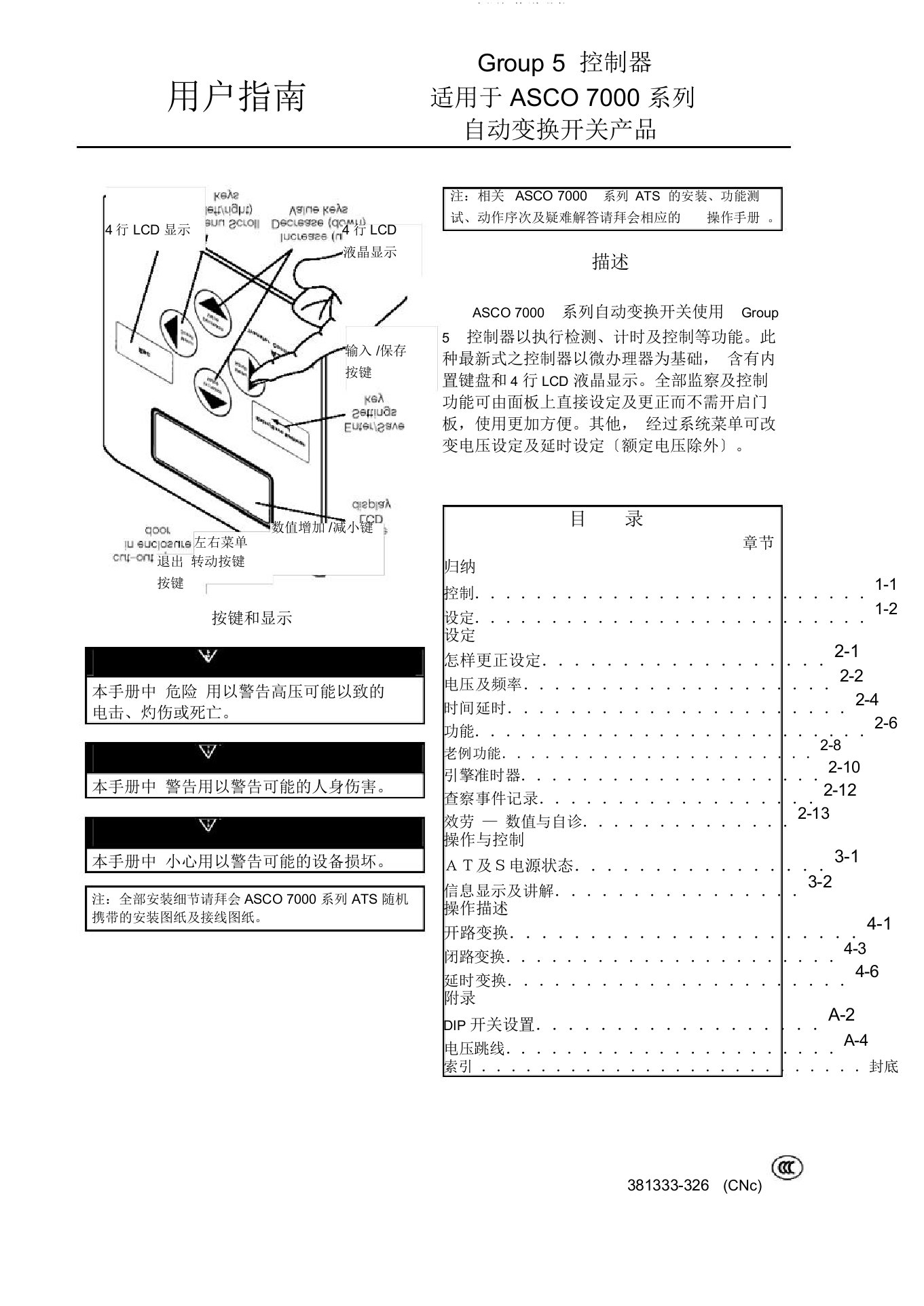 ASCO双电源切换说明书