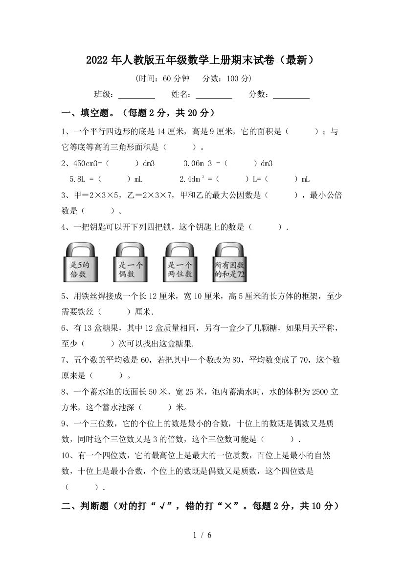 2022年人教版五年级数学上册期末试卷(最新)