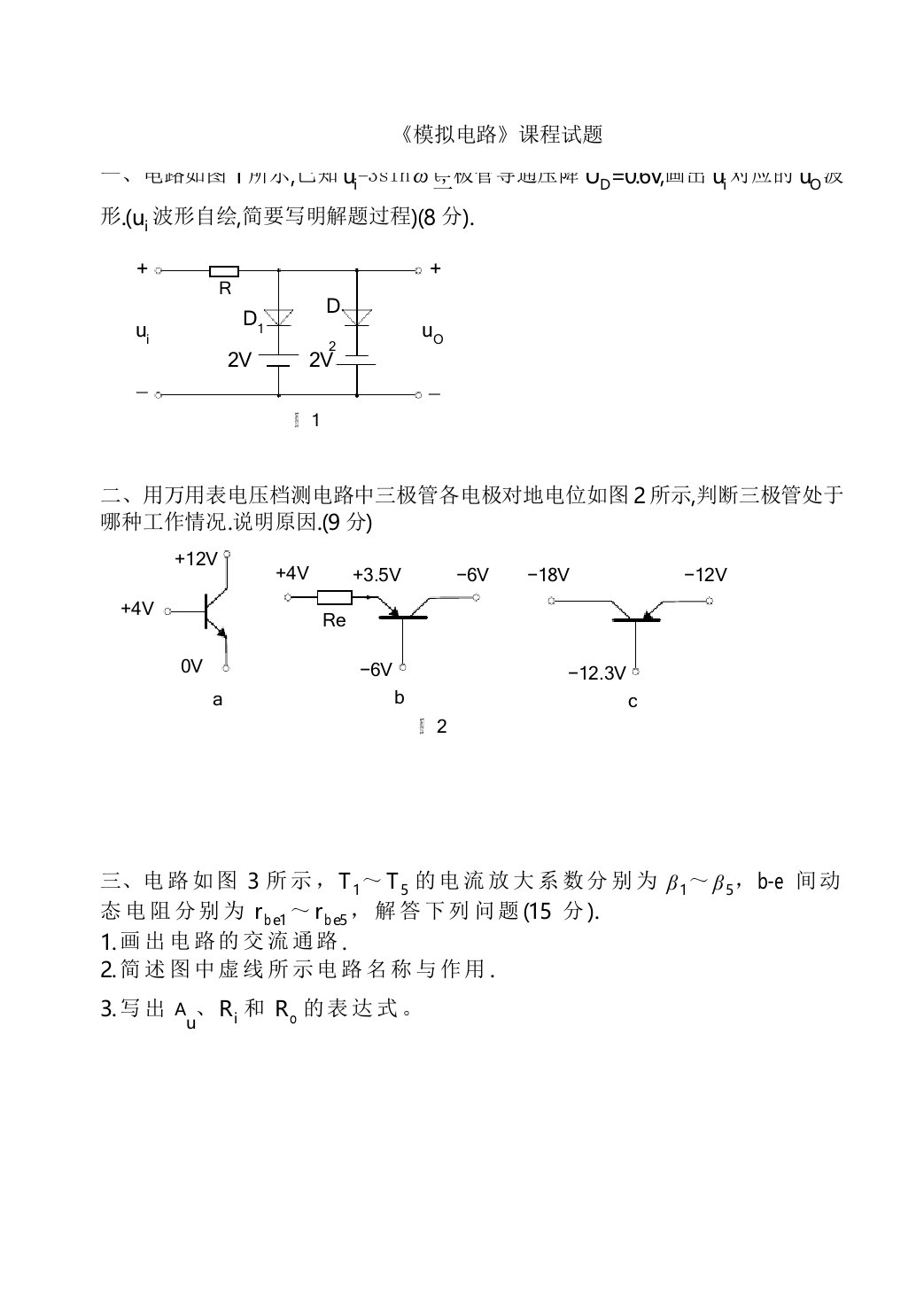 模拟电路模拟试题库与答案