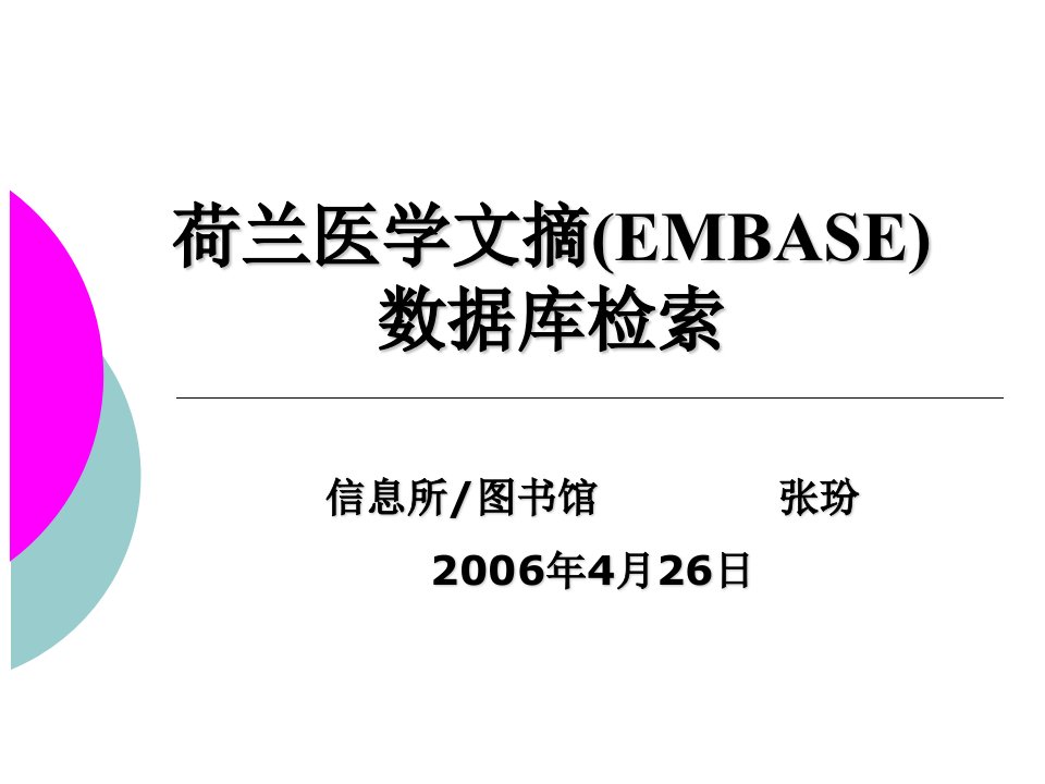 EMBASEcom检索