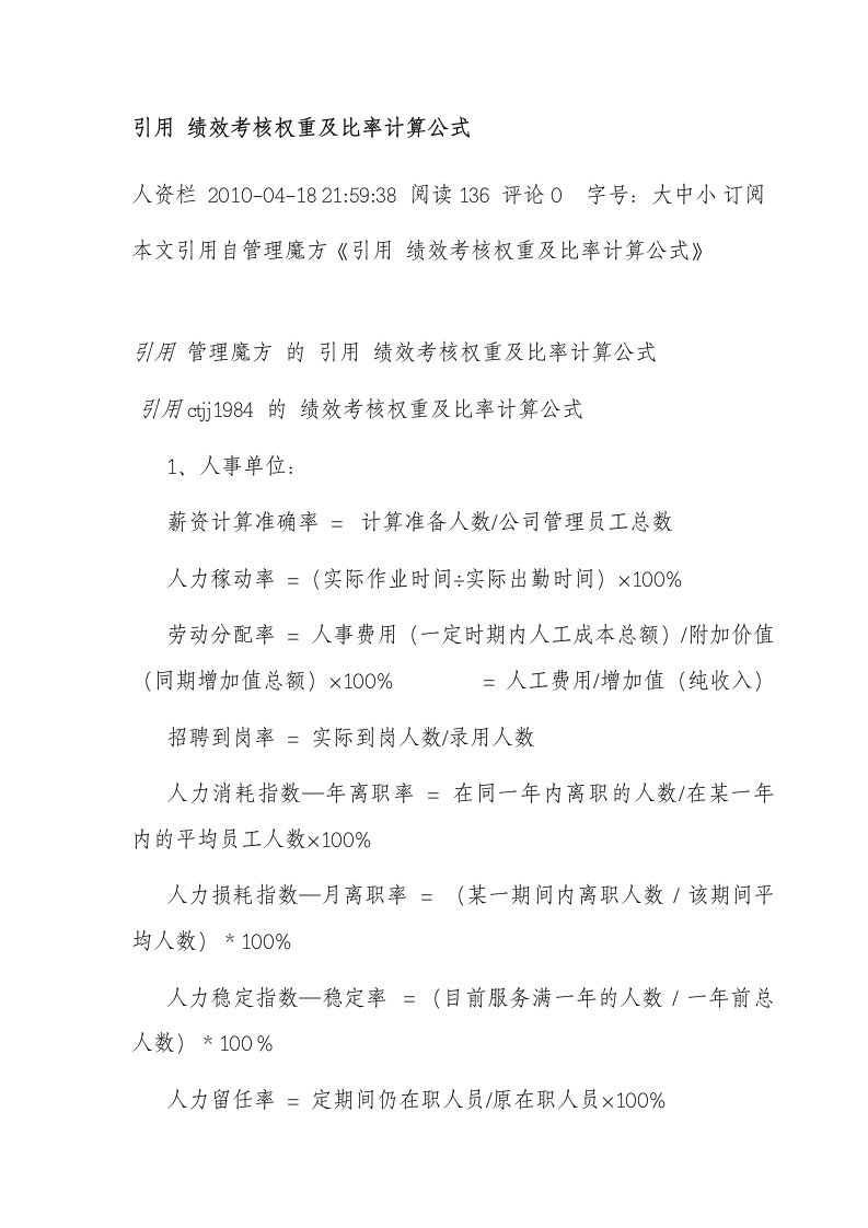 引用绩效考核权重及比率计算公式