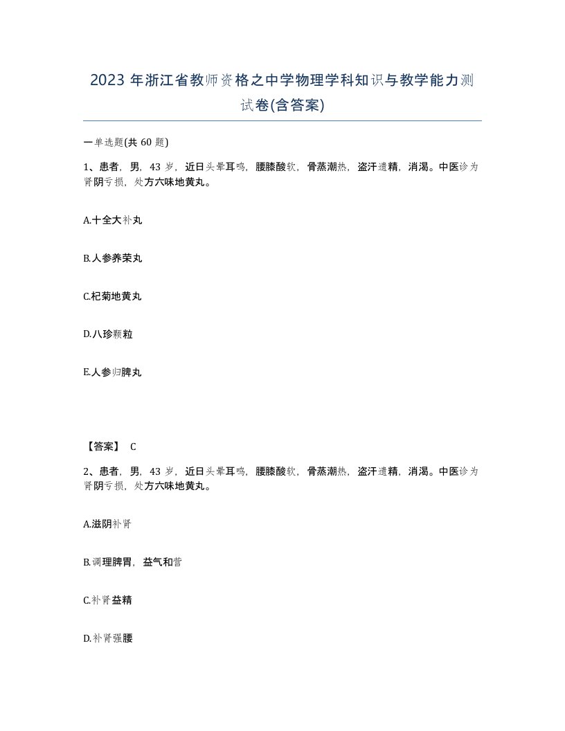 2023年浙江省教师资格之中学物理学科知识与教学能力测试卷含答案