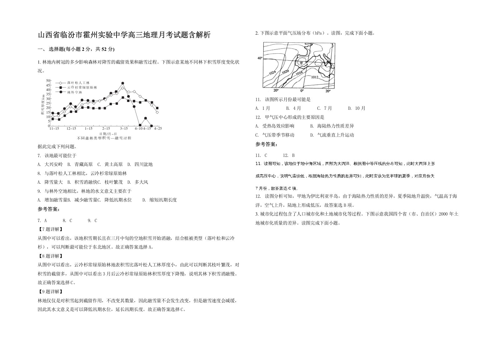 山西省临汾市霍州实验中学高三地理月考试题含解析