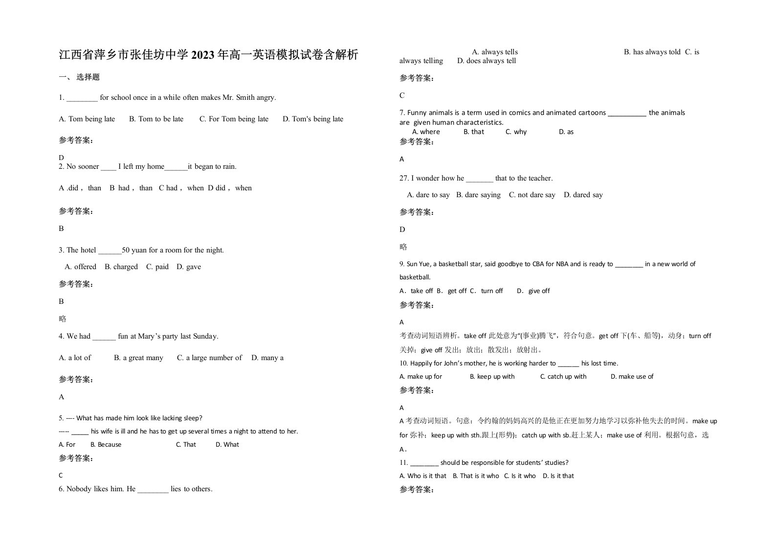 江西省萍乡市张佳坊中学2023年高一英语模拟试卷含解析