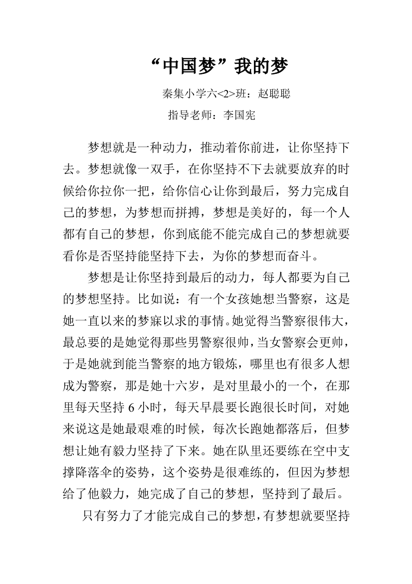 （中小学资料）我的梦想