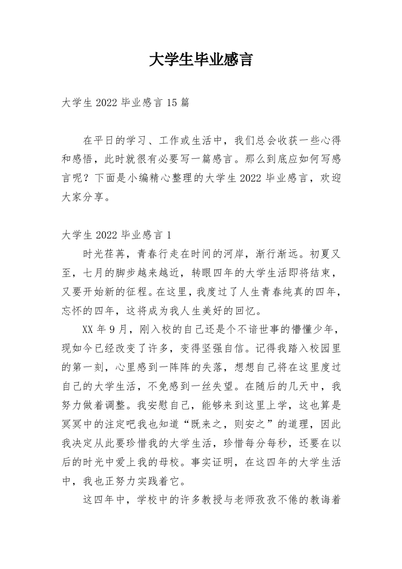 大学生毕业感言_40