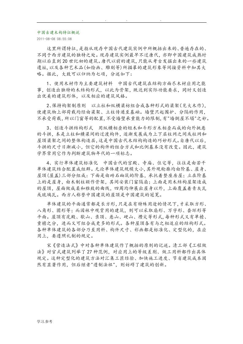 我国古建筑木结构构造