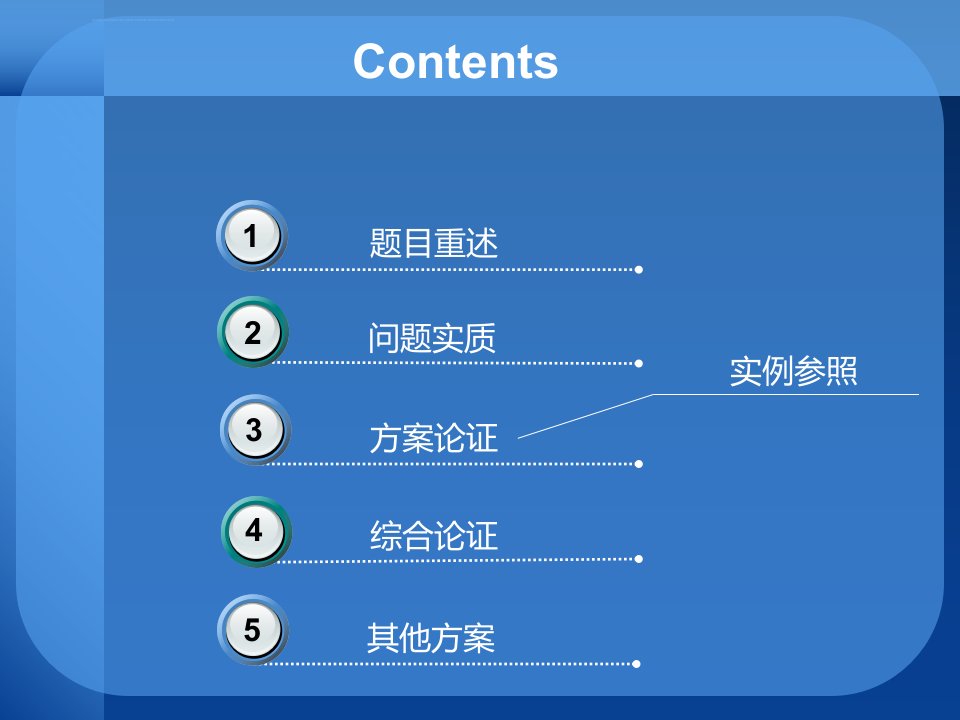 交通规划讨论题ppt课件