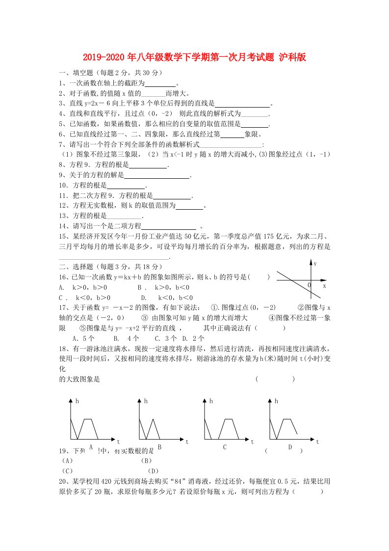 2019-2020年八年级数学下学期第一次月考试题