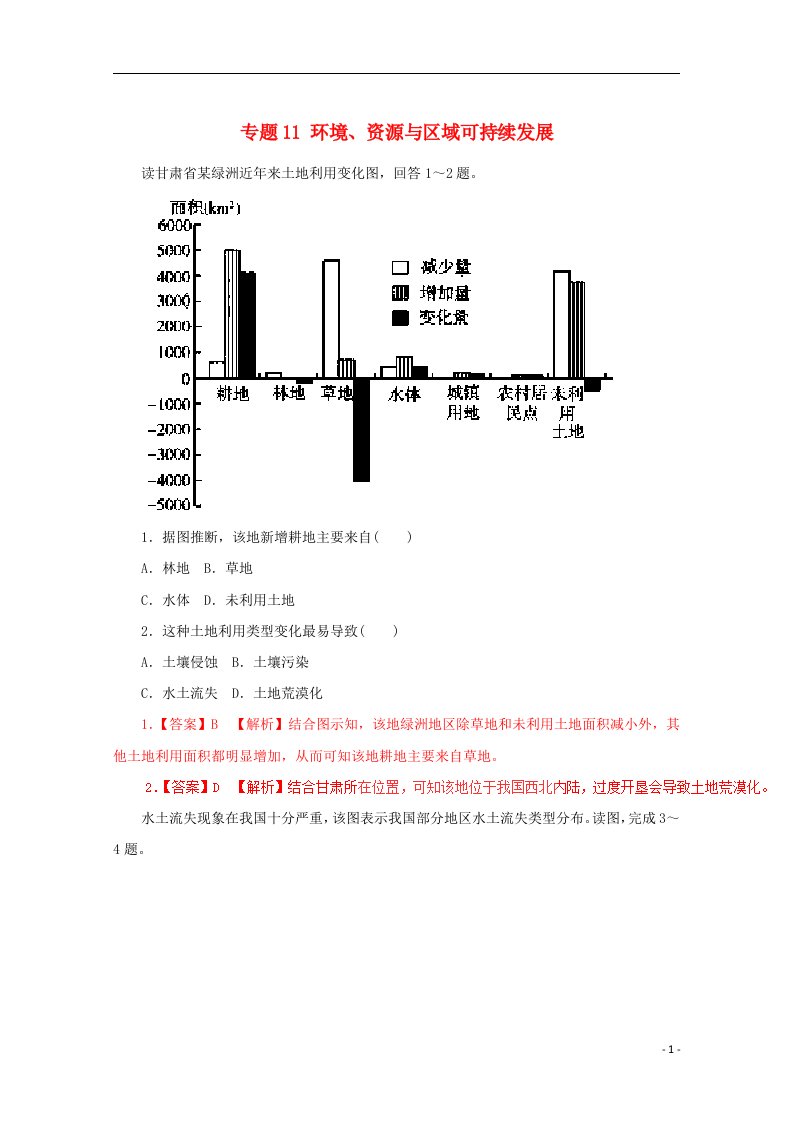 高考地理仿真押题