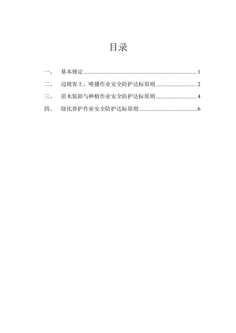 高速公路绿化综合施工安全防护达标重点标准