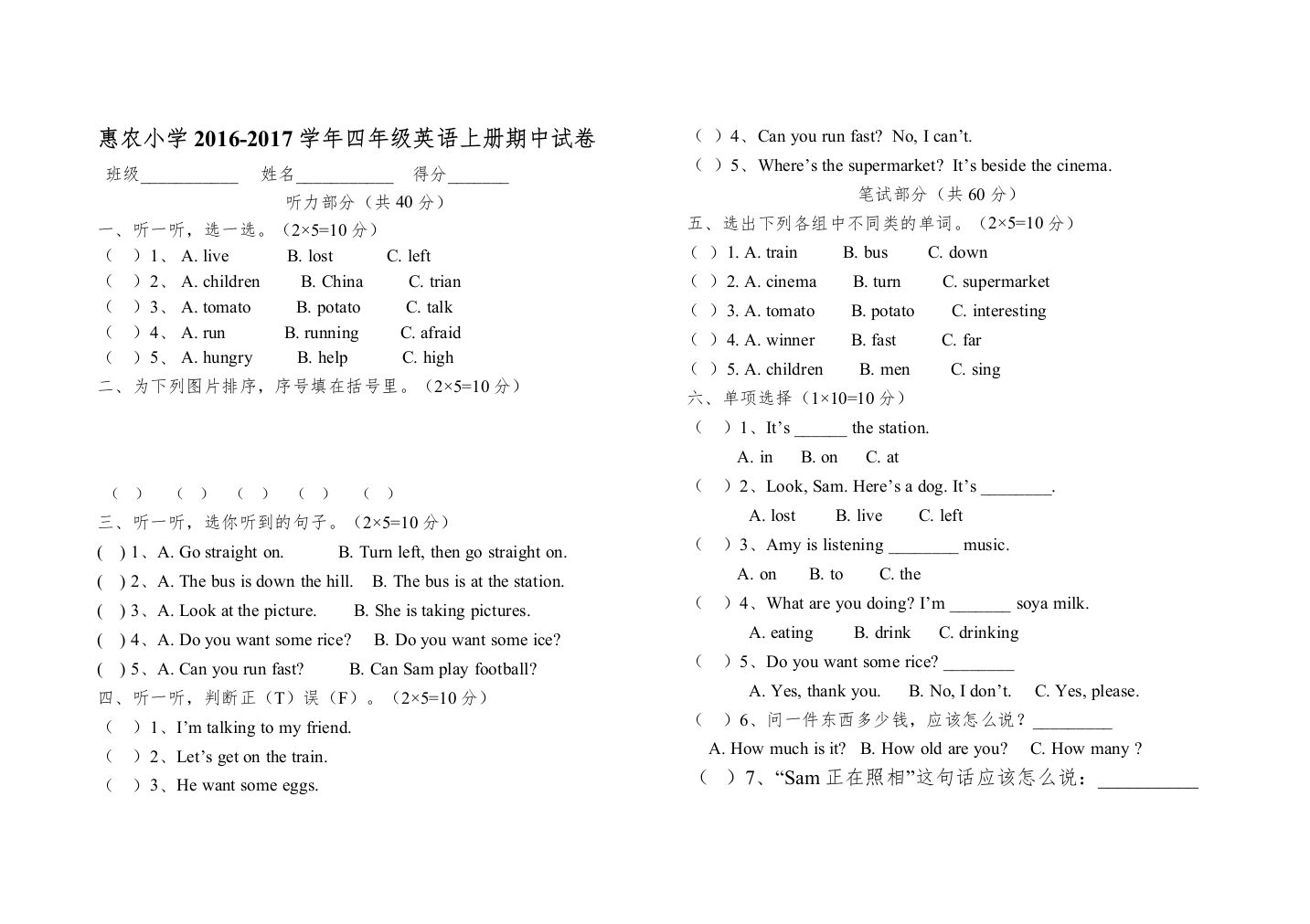 【精编】惠农小学四年级英语上册期中试卷2