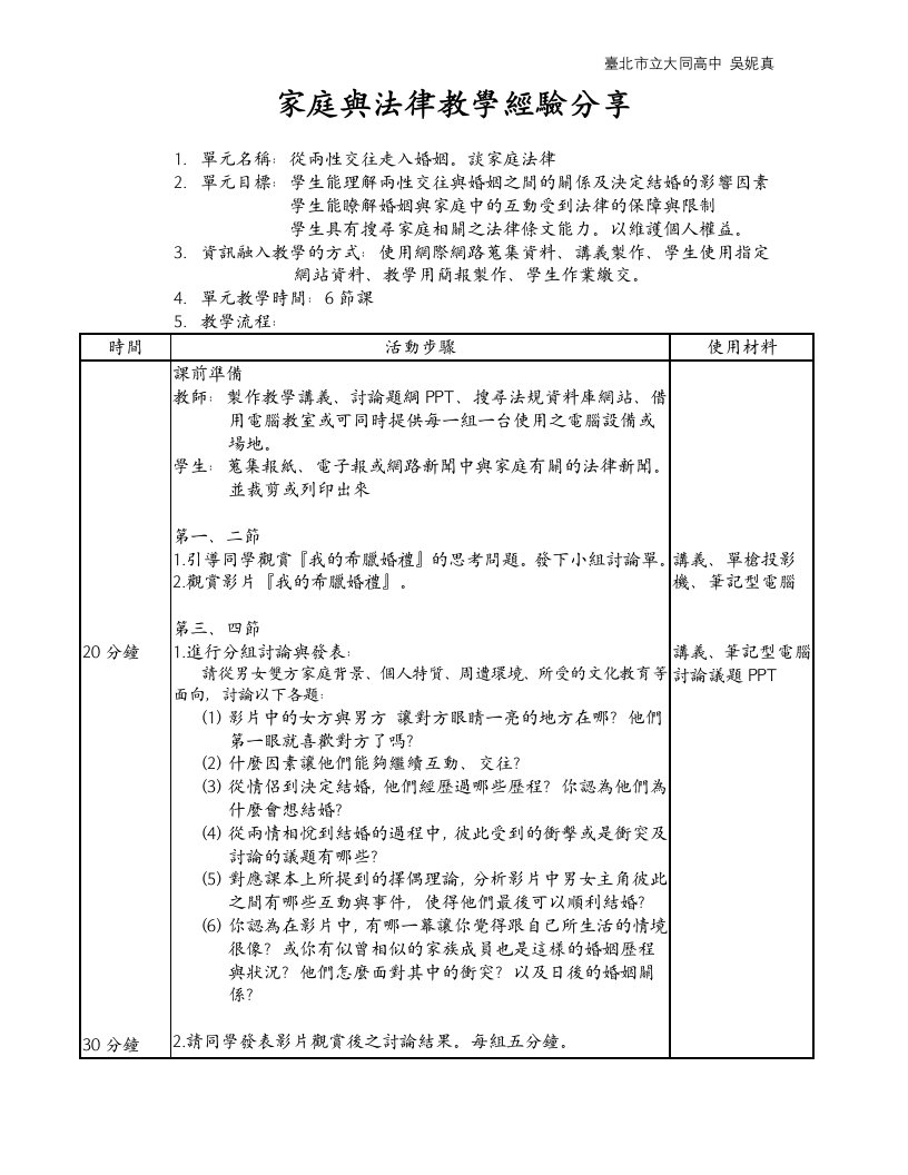 家庭与法律教学经验