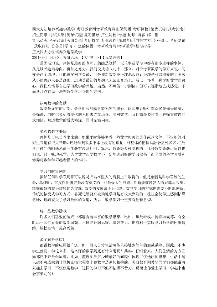 四大方法培养兴趣学数学