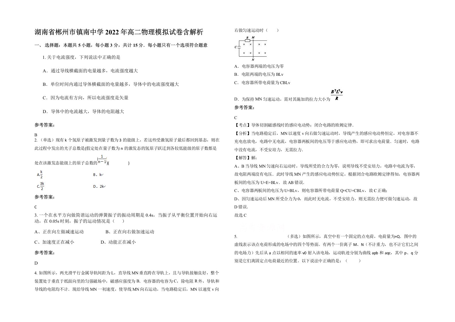 湖南省郴州市镇南中学2022年高二物理模拟试卷含解析