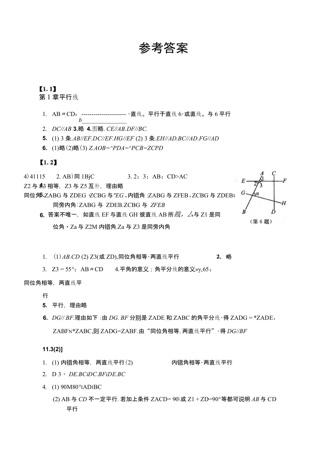 新浙教版，七年级下册数学作业本，精品系列