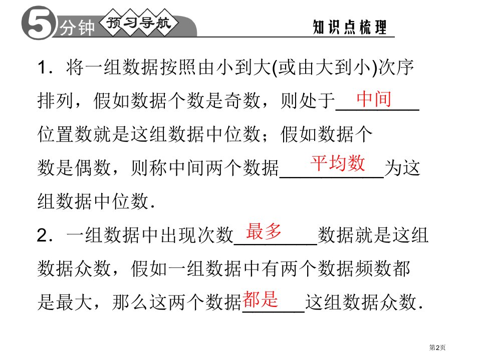 华师大版八年级下册中位数和众数市公开课一等奖省优质课获奖课件