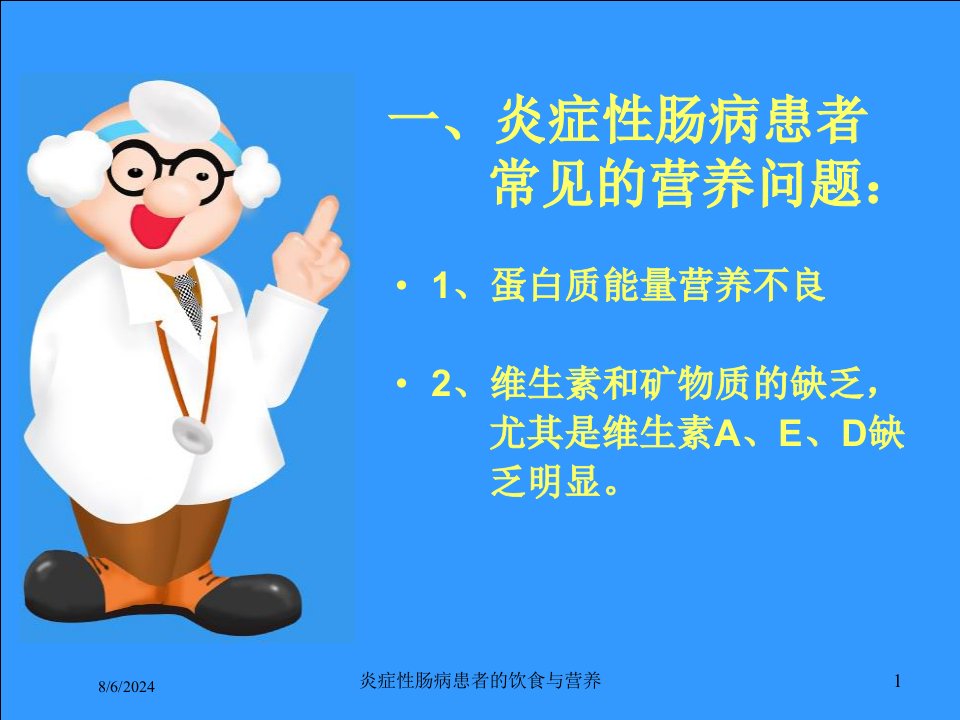 2021年2021年炎症性肠病患者的饮食与营养