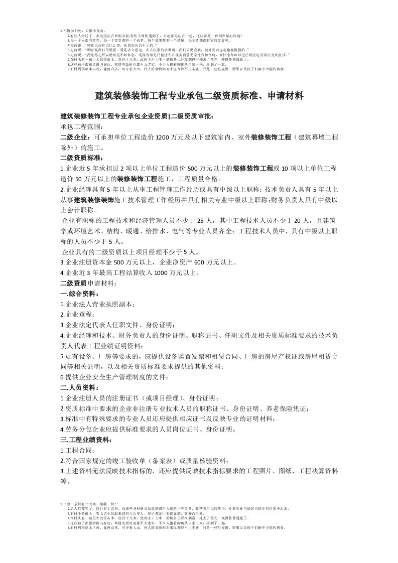 建筑装修装饰工程专业承包二级资质标准材料