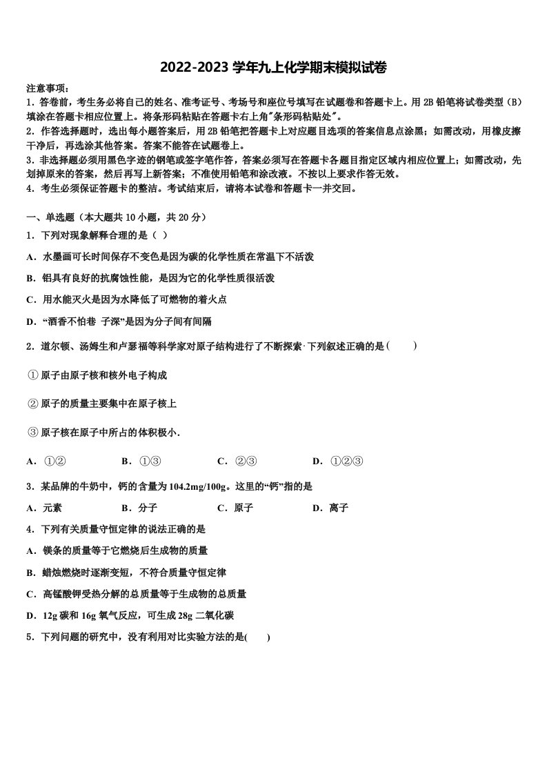 2023届内蒙古呼伦贝尔市莫旗九年级化学第一学期期末质量检测模拟试题含解析