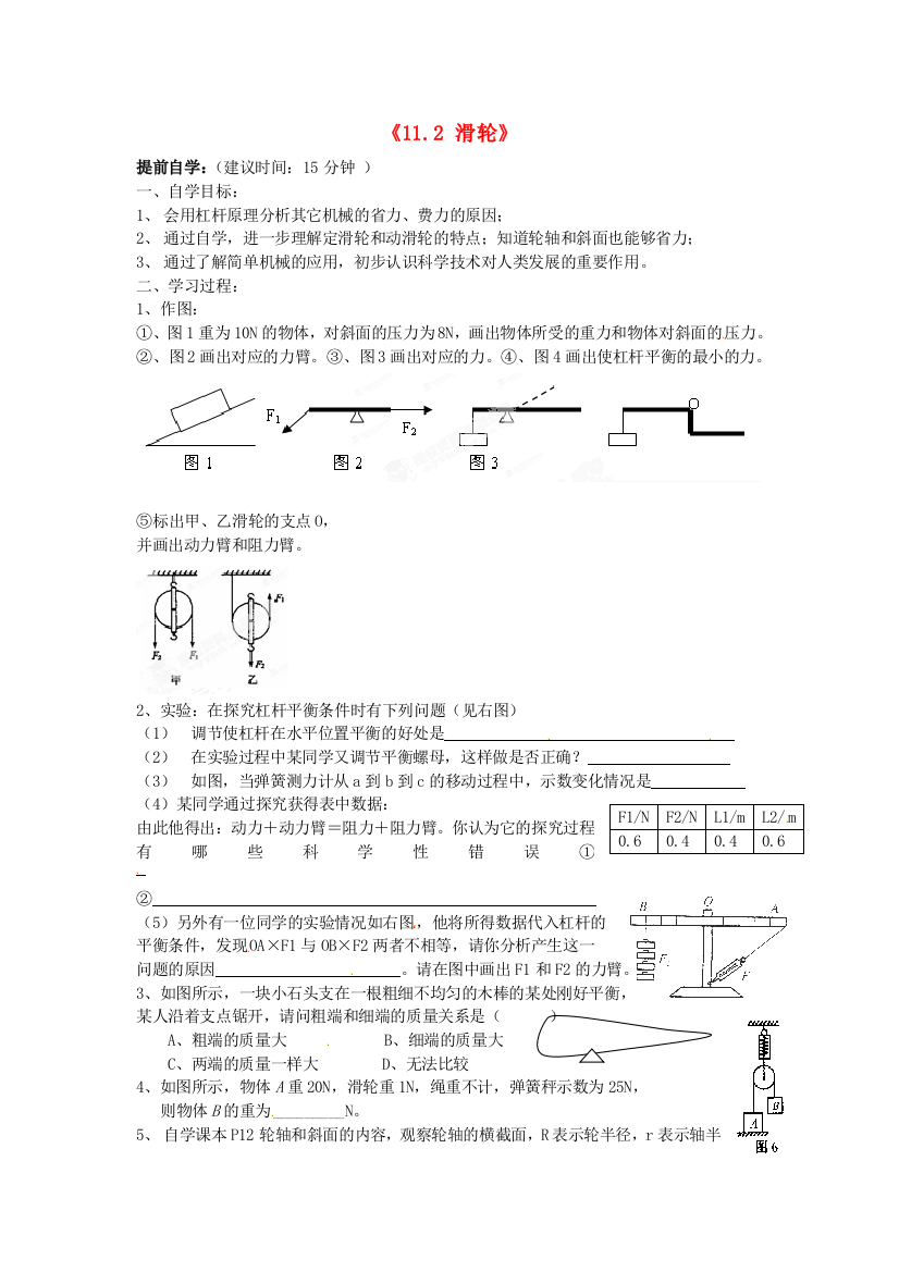 八年级物理下册-112滑轮学案2无答案新版教科版