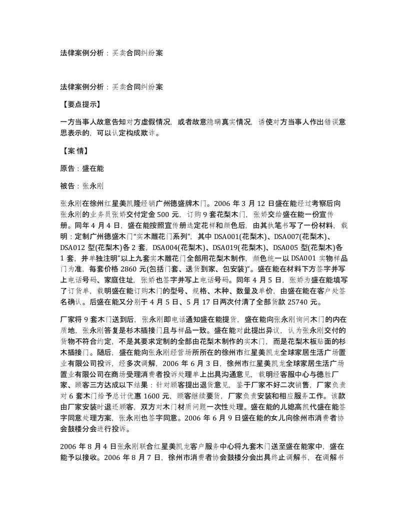 法律案例分析买卖合同纠纷案