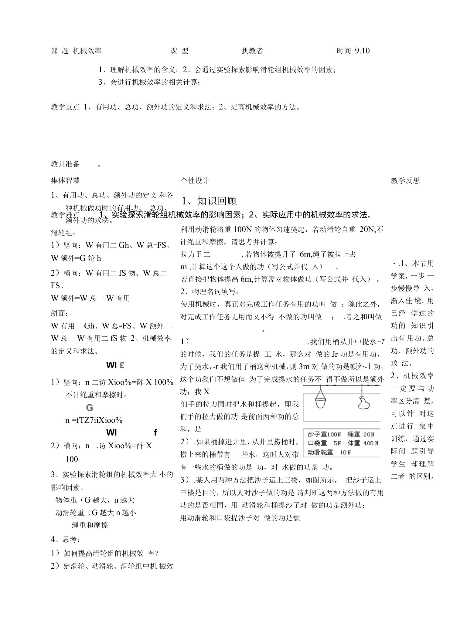 机械效率教案2