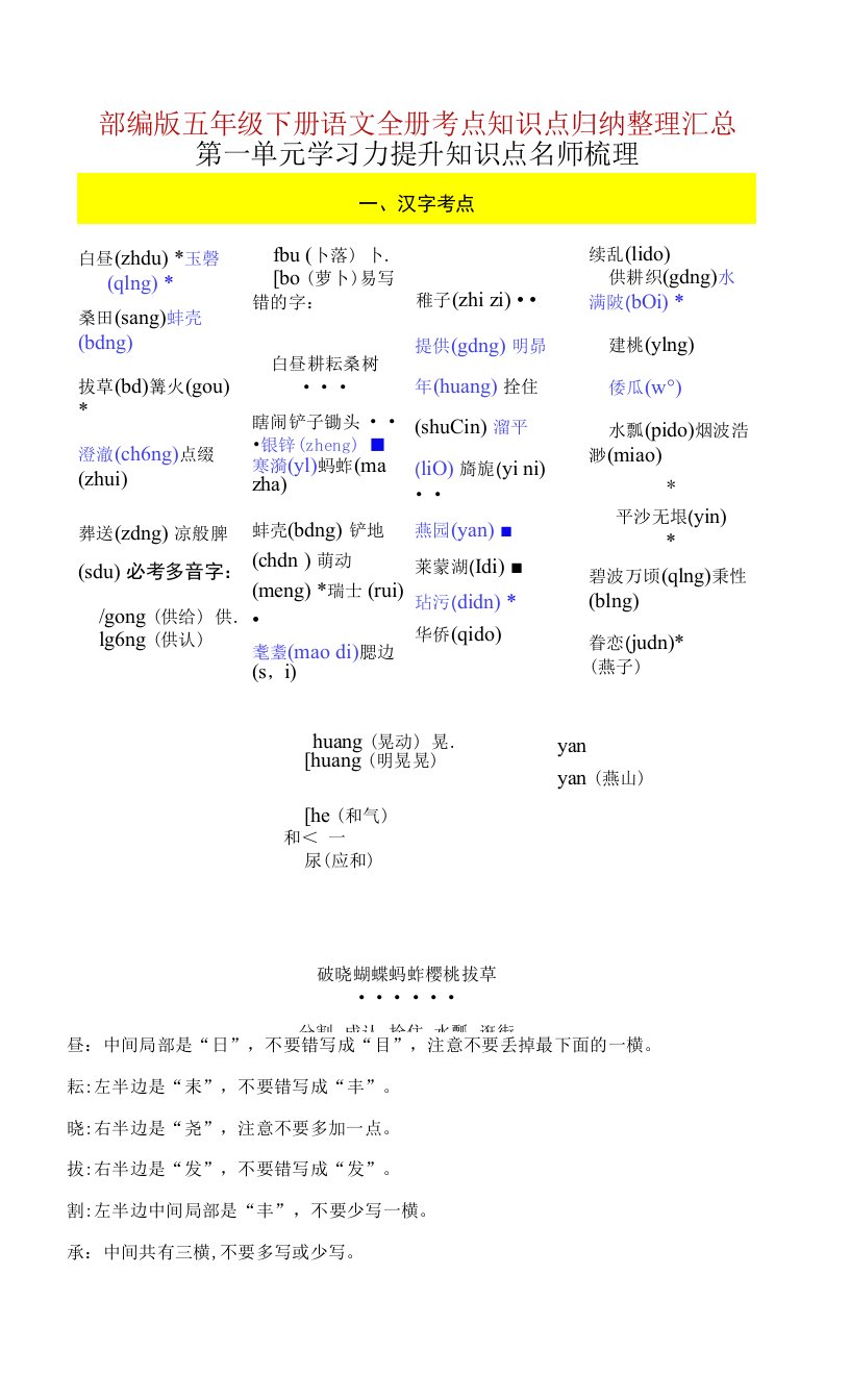 部编版五年级下册语文全册考点知识点归纳整理汇总