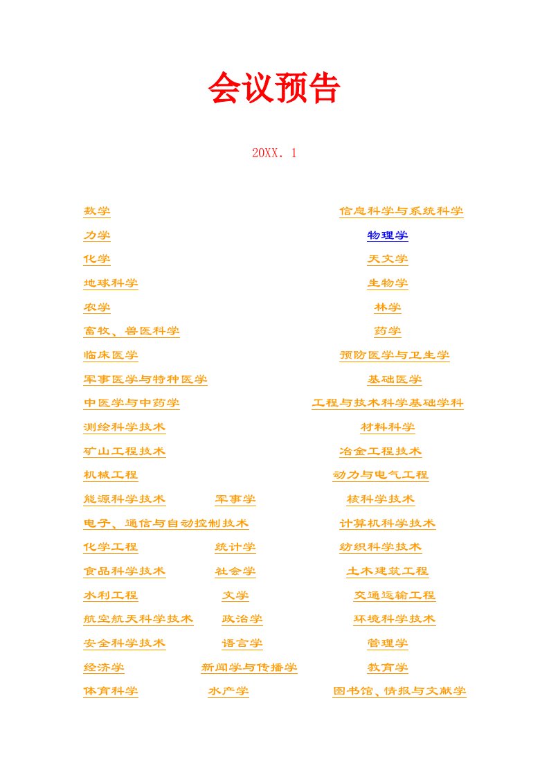 会议管理-01月份会议预告哈尔滨商业大学图书馆