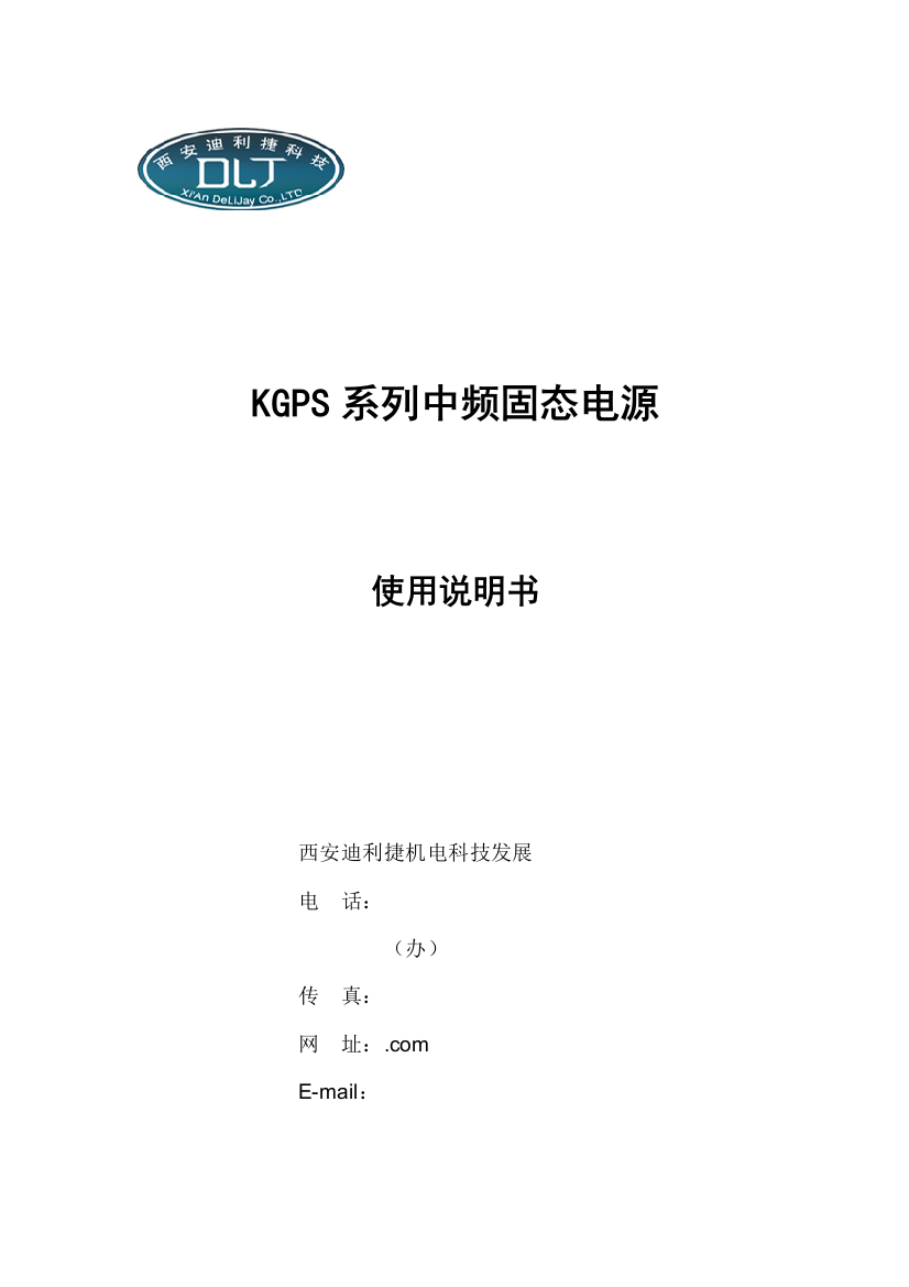 KGPS使用说明指导书