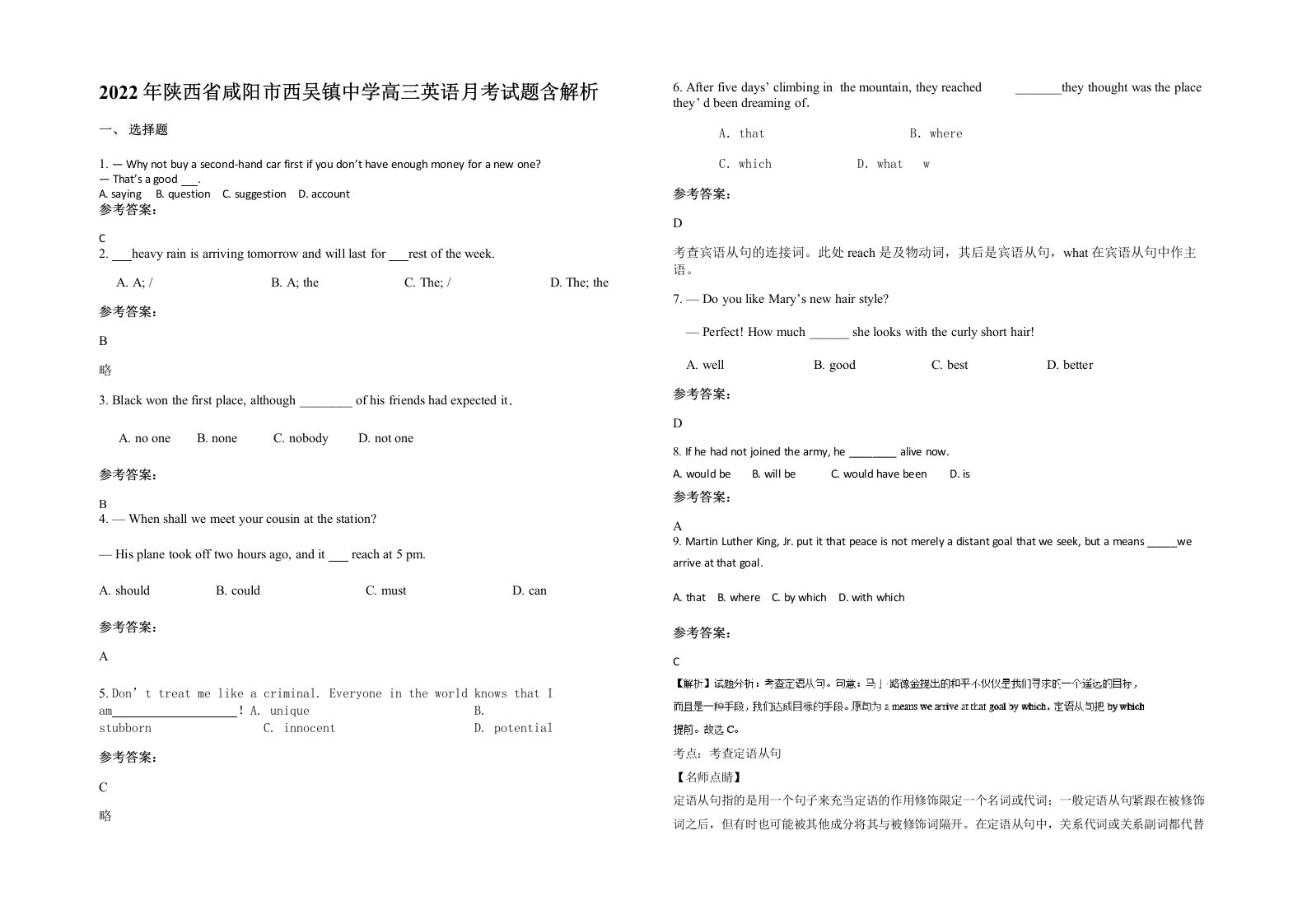 2022年陕西省咸阳市西吴镇中学高三英语月考试题含解析