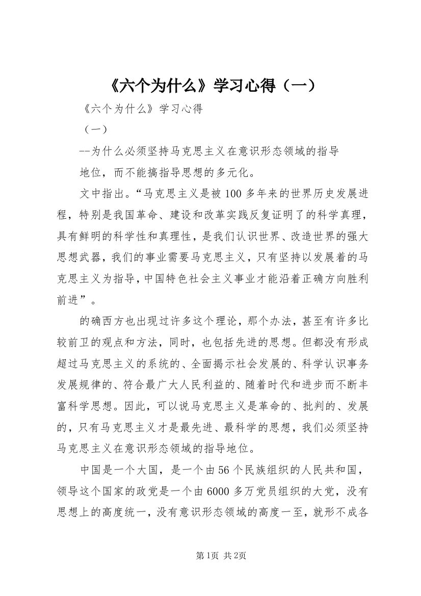 《六个为什么》学习心得（一）