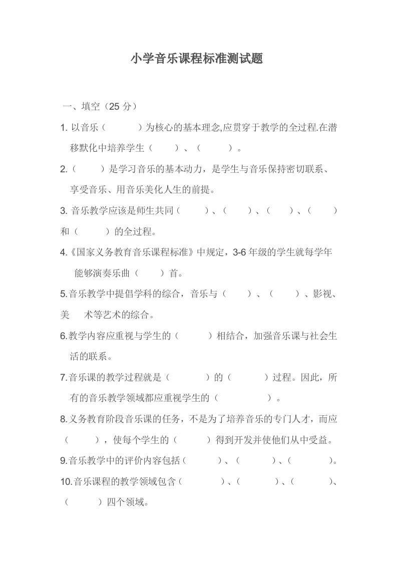 小学音乐课程标准测试题