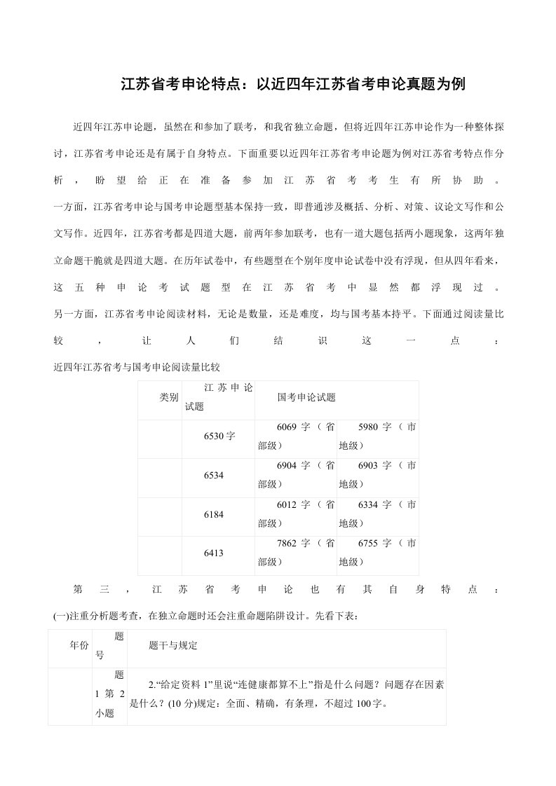 2021年江苏省考申论特点以近四年江苏省考申论真题为例