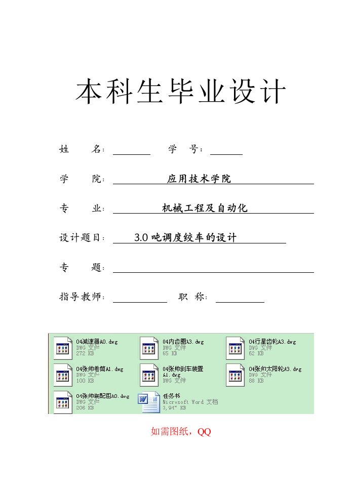 机械工程及自动化毕业设计（论文）-3.0吨调度绞车的设计