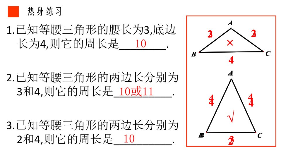 等腰三角形分类讨论方程思想课件